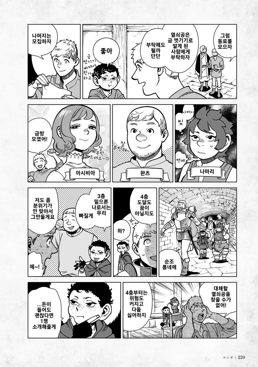 던전밥) 라이오스 파티가 결성되기까지 manhwa - 이미지 3