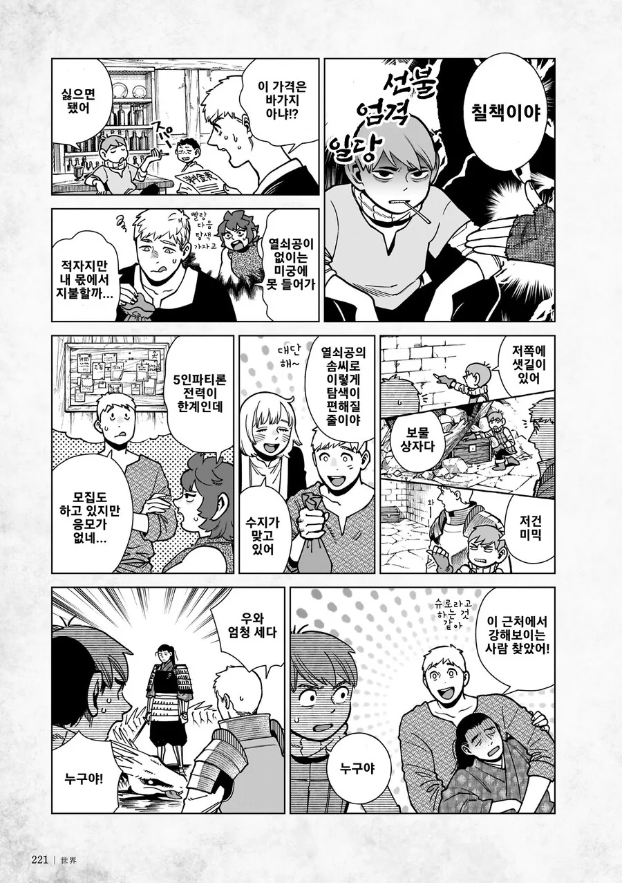 던전밥) 라이오스 파티가 결성되기까지 manhwa - 이미지 4