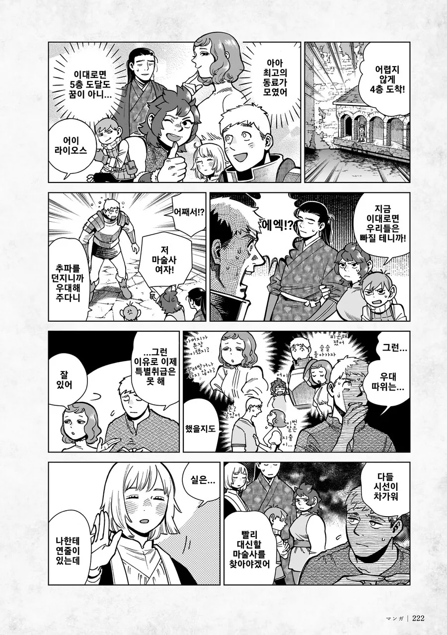 던전밥) 라이오스 파티가 결성되기까지 manhwa - 이미지 5