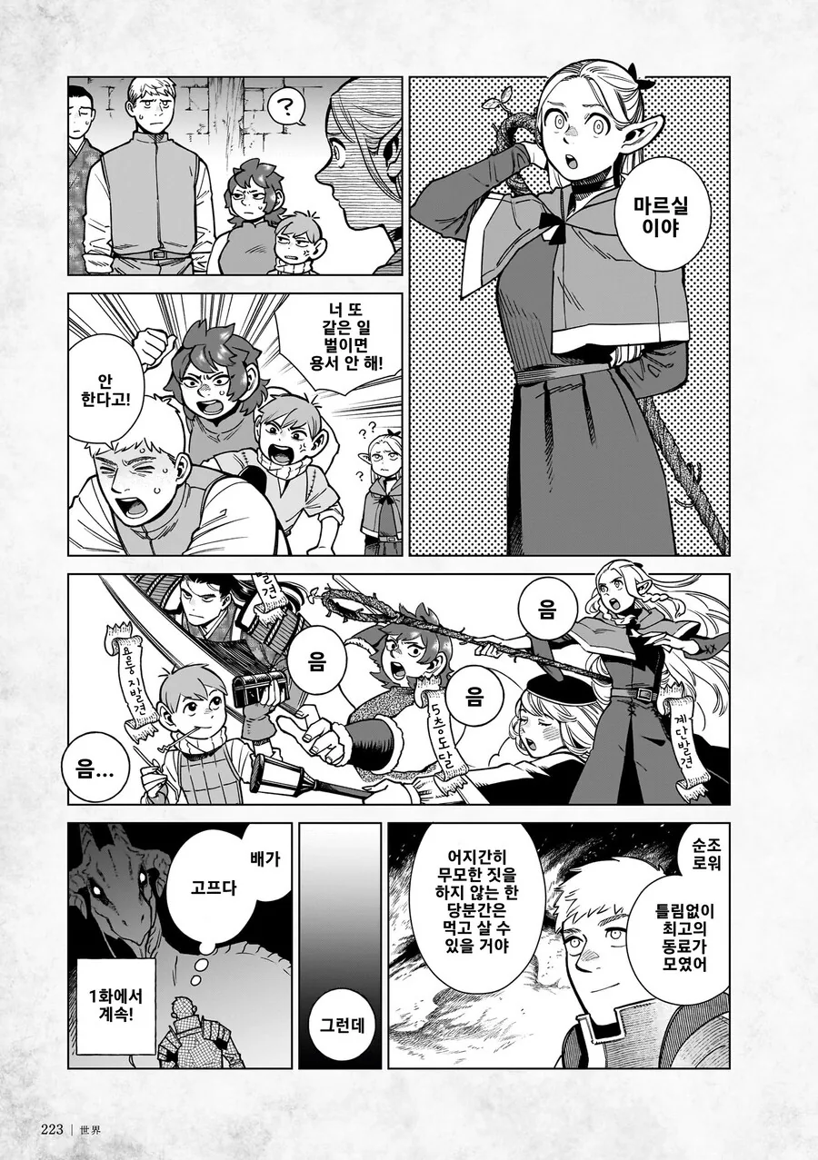던전밥) 라이오스 파티가 결성되기까지 manhwa - 이미지 6