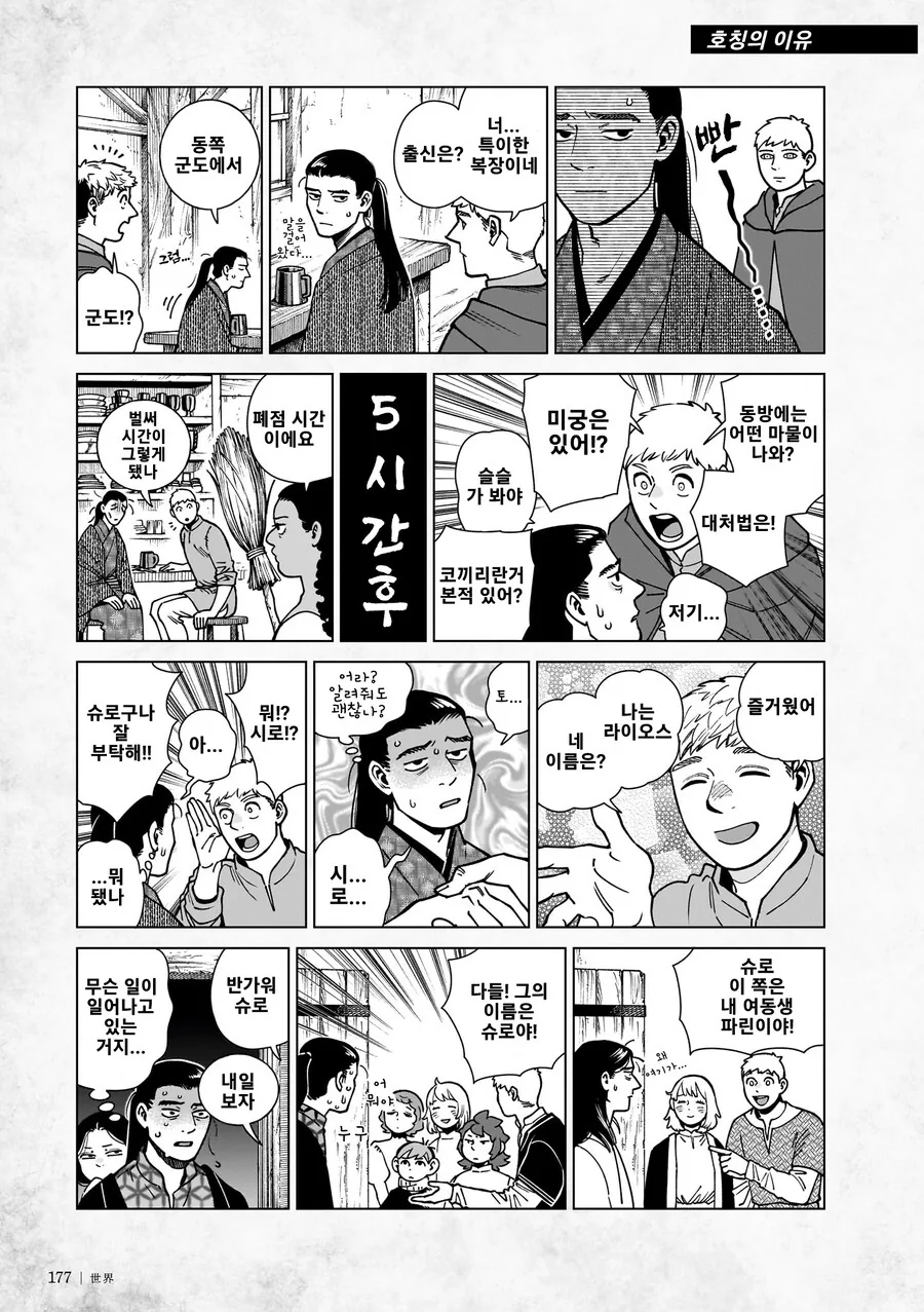 던전밥) 라이오스 파티가 결성되기까지 manhwa - 이미지 7