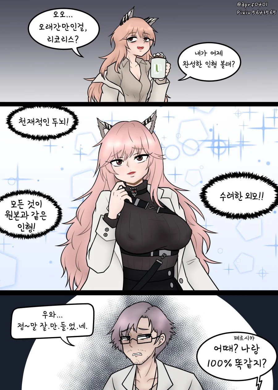 소전)페르시카리아 만화