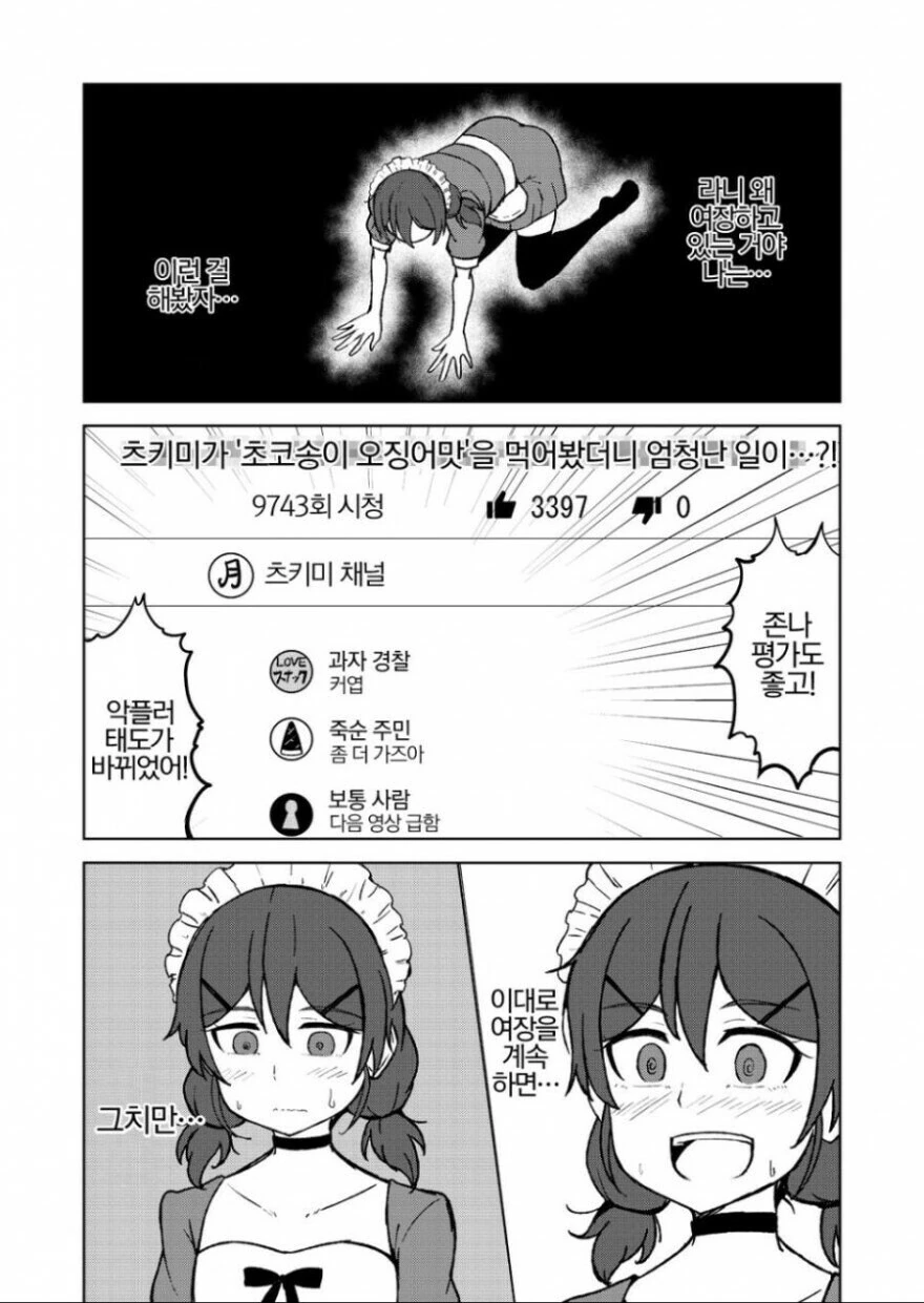 여장하고 과자를 리뷰하는 만화.manwha - 이미지 3