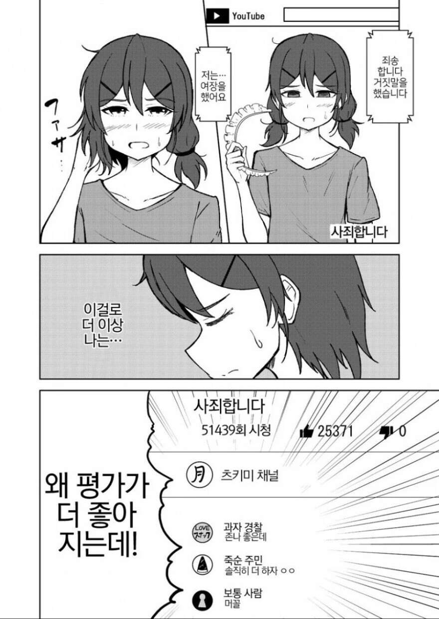 여장하고 과자를 리뷰하는 만화.manwha - 이미지 4