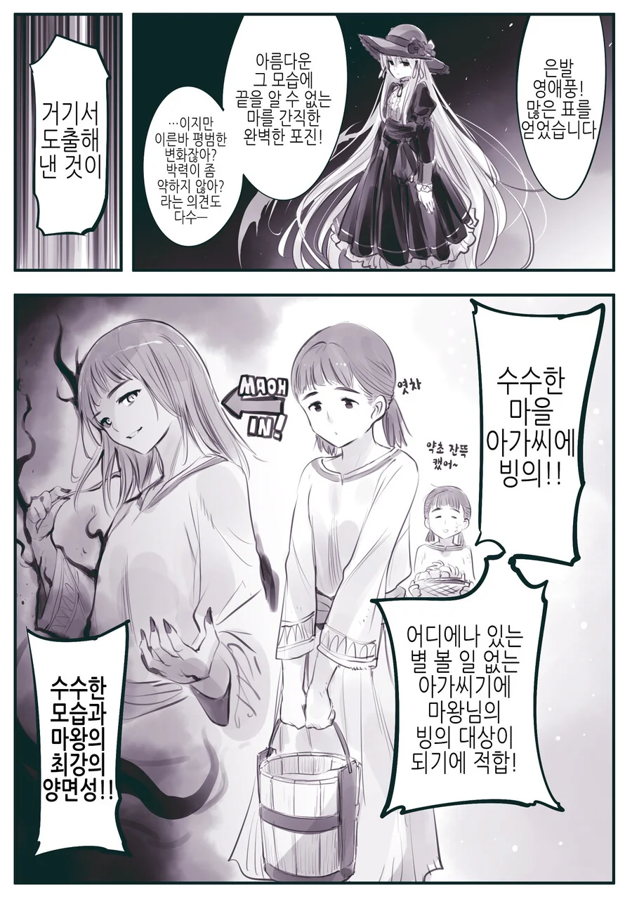 암약) 드디어 모습을 드러내려 하는 마왕.manga - 이미지 3