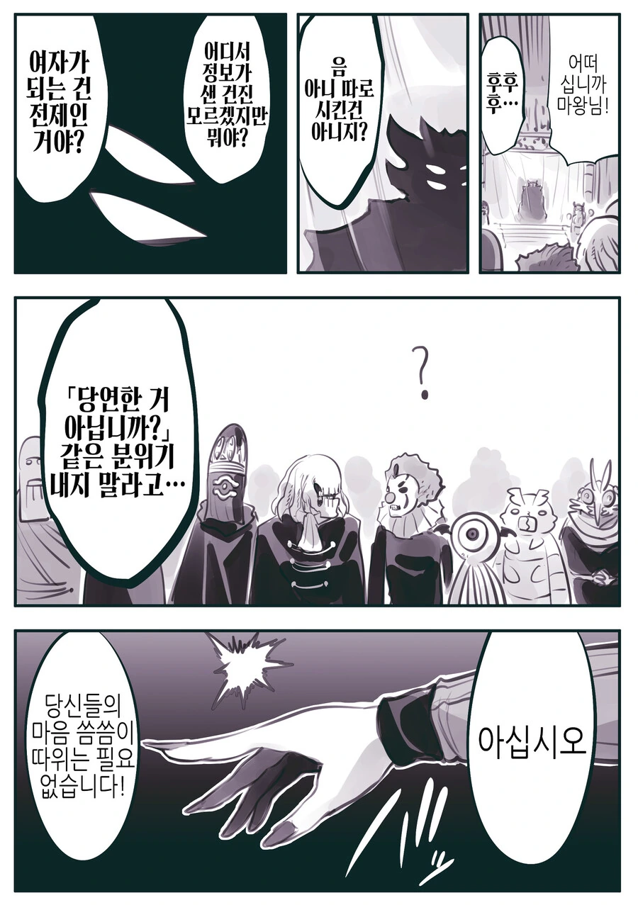 암약) 드디어 모습을 드러내려 하는 마왕.manga - 이미지 4