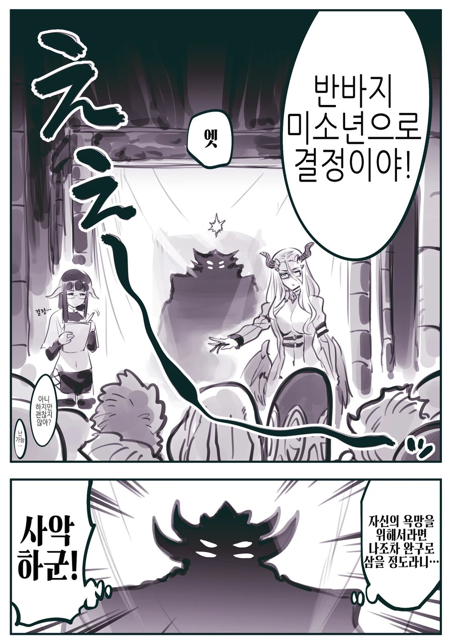 암약) 드디어 모습을 드러내려 하는 마왕.manga - 이미지 5