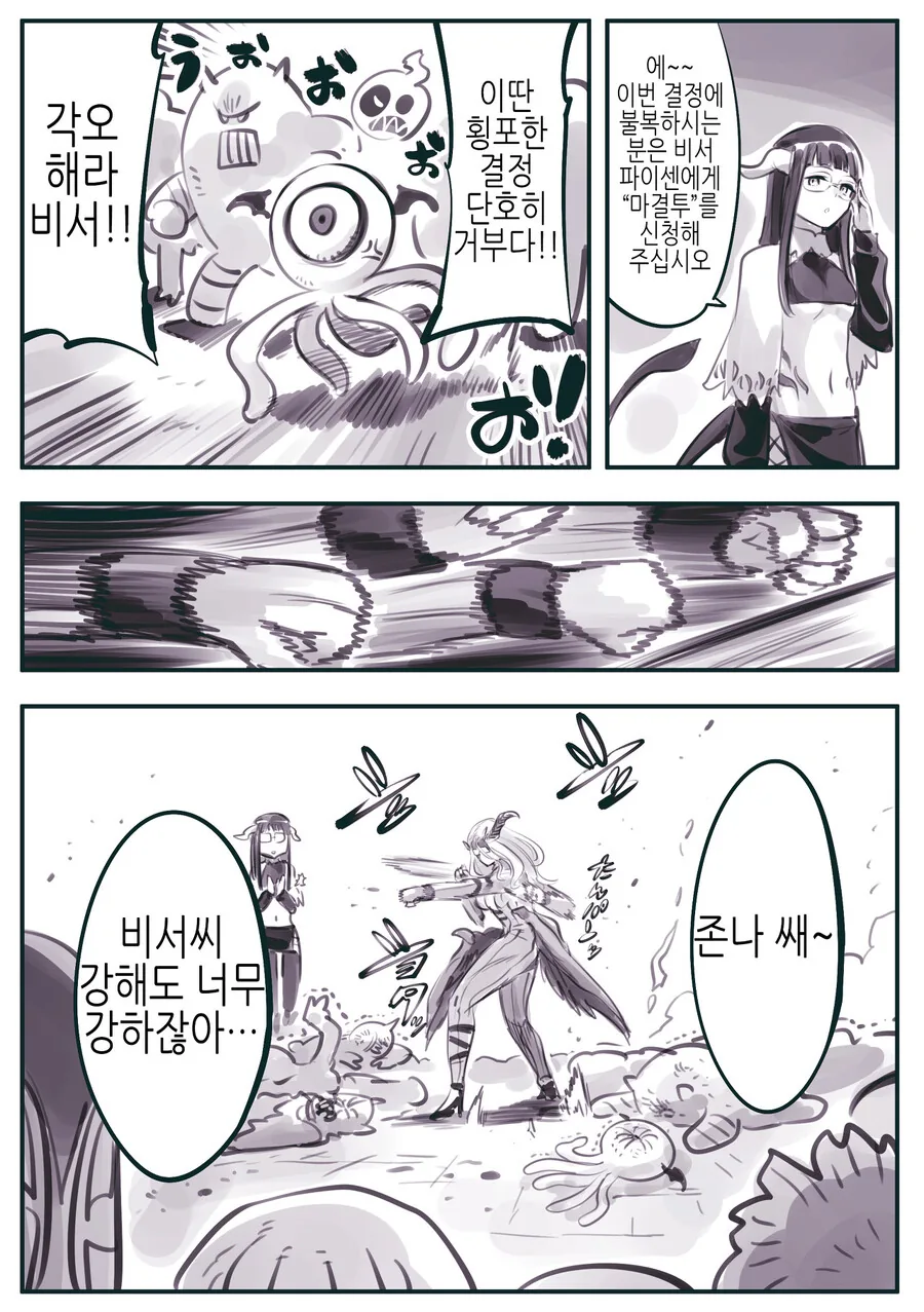 암약) 드디어 모습을 드러내려 하는 마왕.manga - 이미지 6