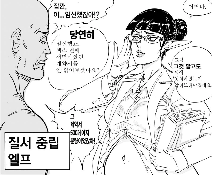 Baalbuddy)D&D식 성향별 ㅇㅅ한 엘프 반응.manhwa - 이미지 4