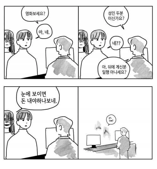 오싹오싹 영화관 4컷.manhwa - 이미지 2