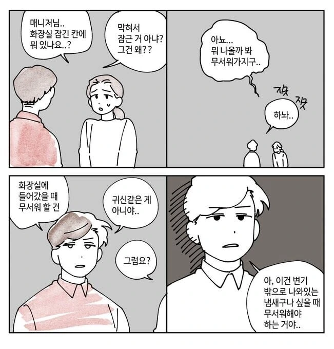 오싹오싹 영화관 4컷.manhwa - 이미지 5