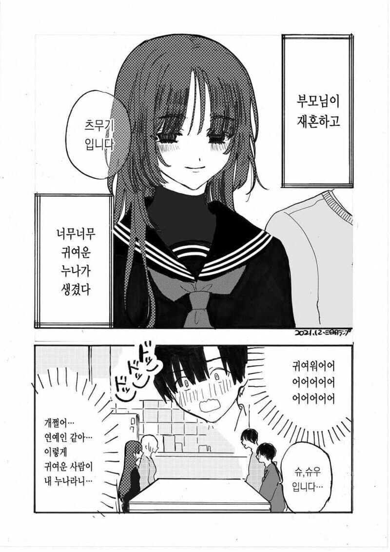 부모님의 재혼으로 누나가 생긴 만화.manga