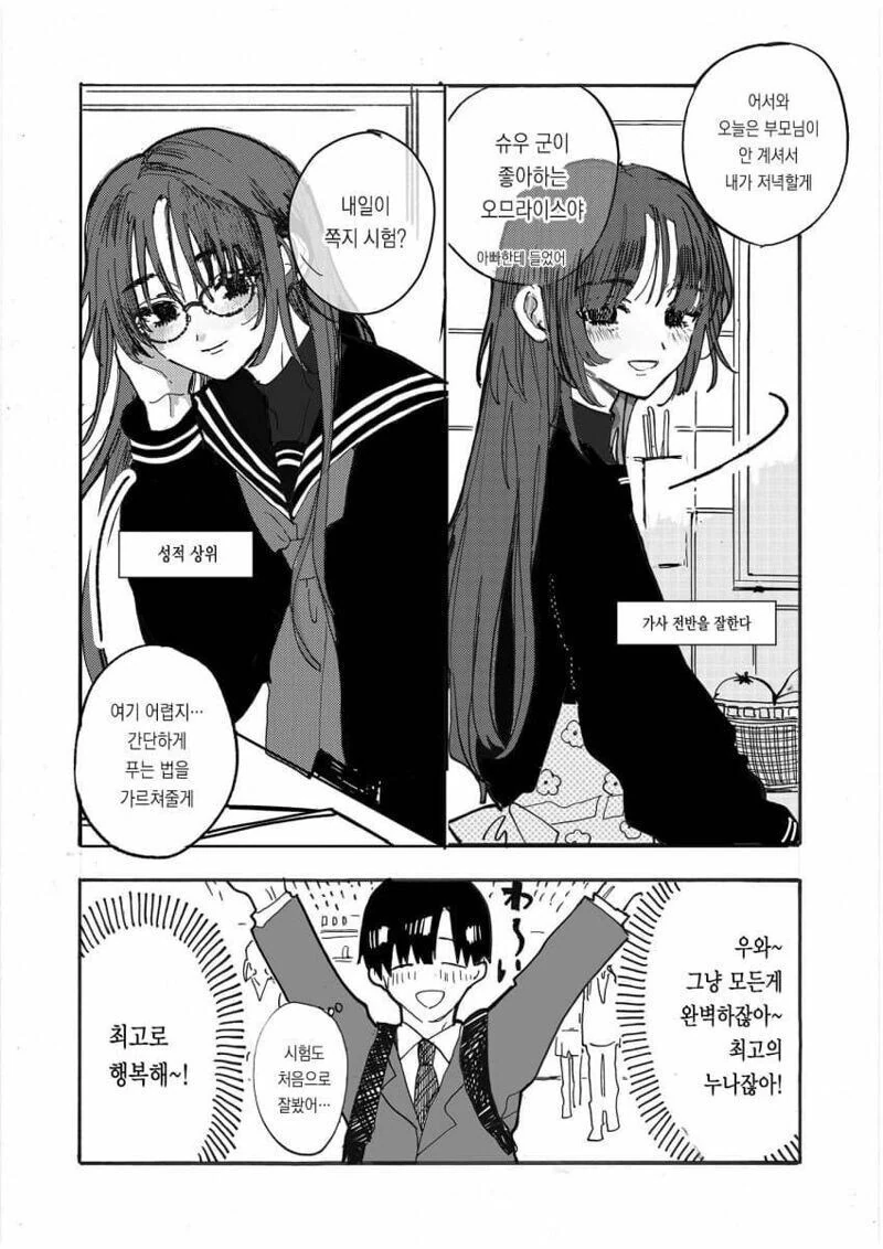 부모님의 재혼으로 누나가 생긴 만화.manga - 이미지 2