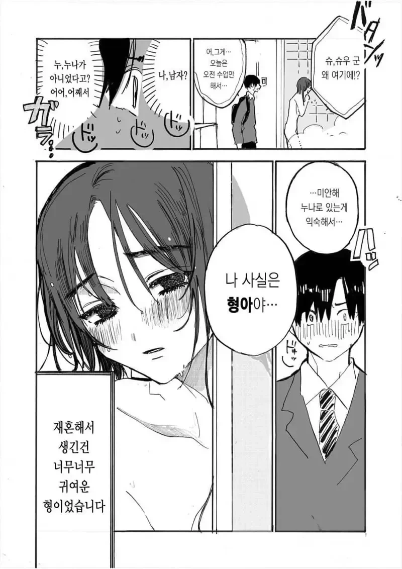 부모님의 재혼으로 누나가 생긴 만화.manga - 이미지 4