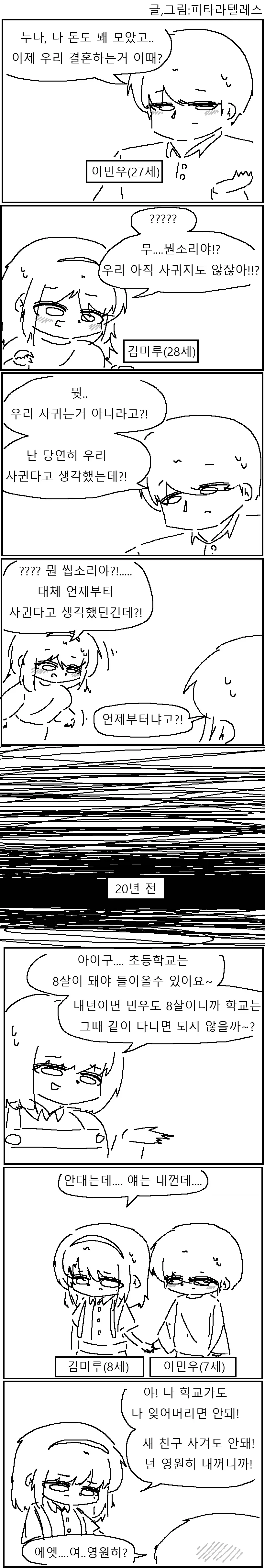 언제부터 사귀었던건지 모르는 만화!!!.manwha