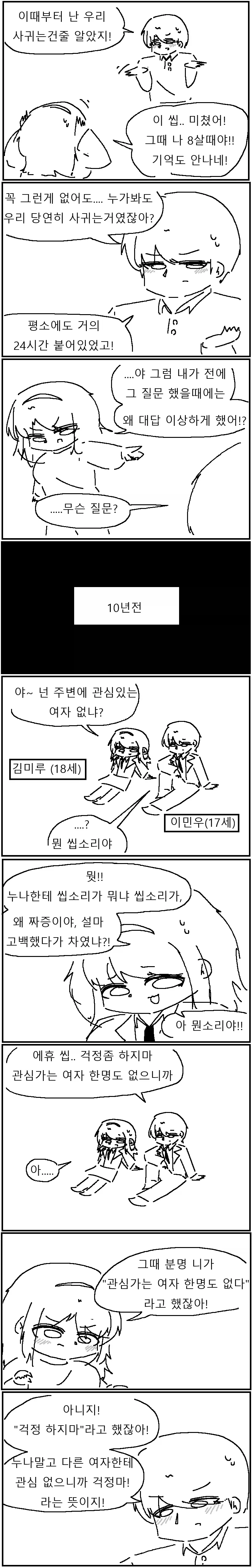 언제부터 사귀었던건지 모르는 만화!!!.manwha - 이미지 2