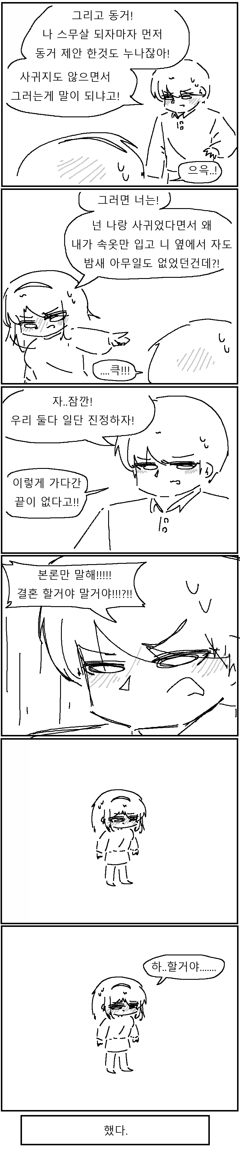 언제부터 사귀었던건지 모르는 만화!!!.manwha - 이미지 3