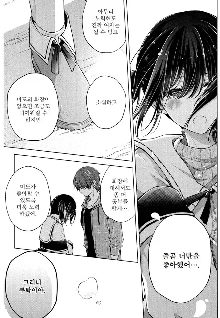 소꿉친구가 여장하고 와서 고백하는.manga - 이미지 2