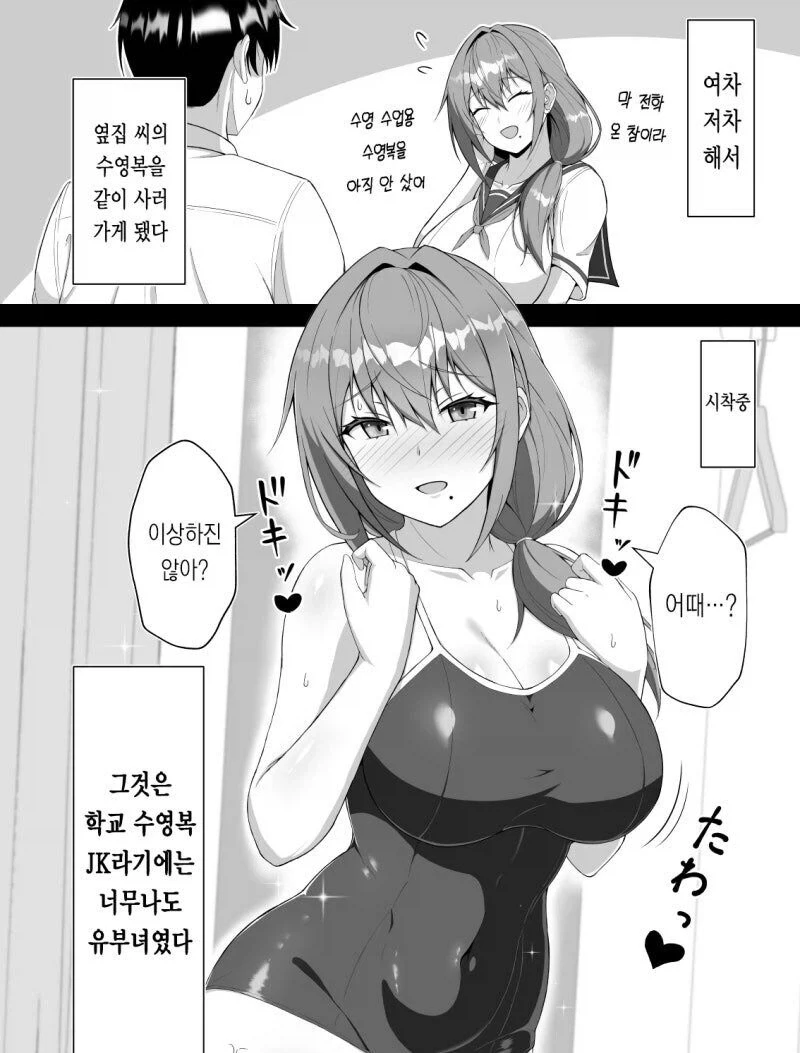 여고생 유부녀가 이사온 망가 - 이미지 2