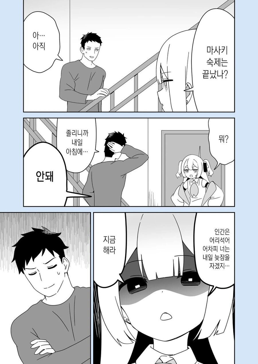 안드로이드 로봇이 나와야 하는 만화 - 이미지 2