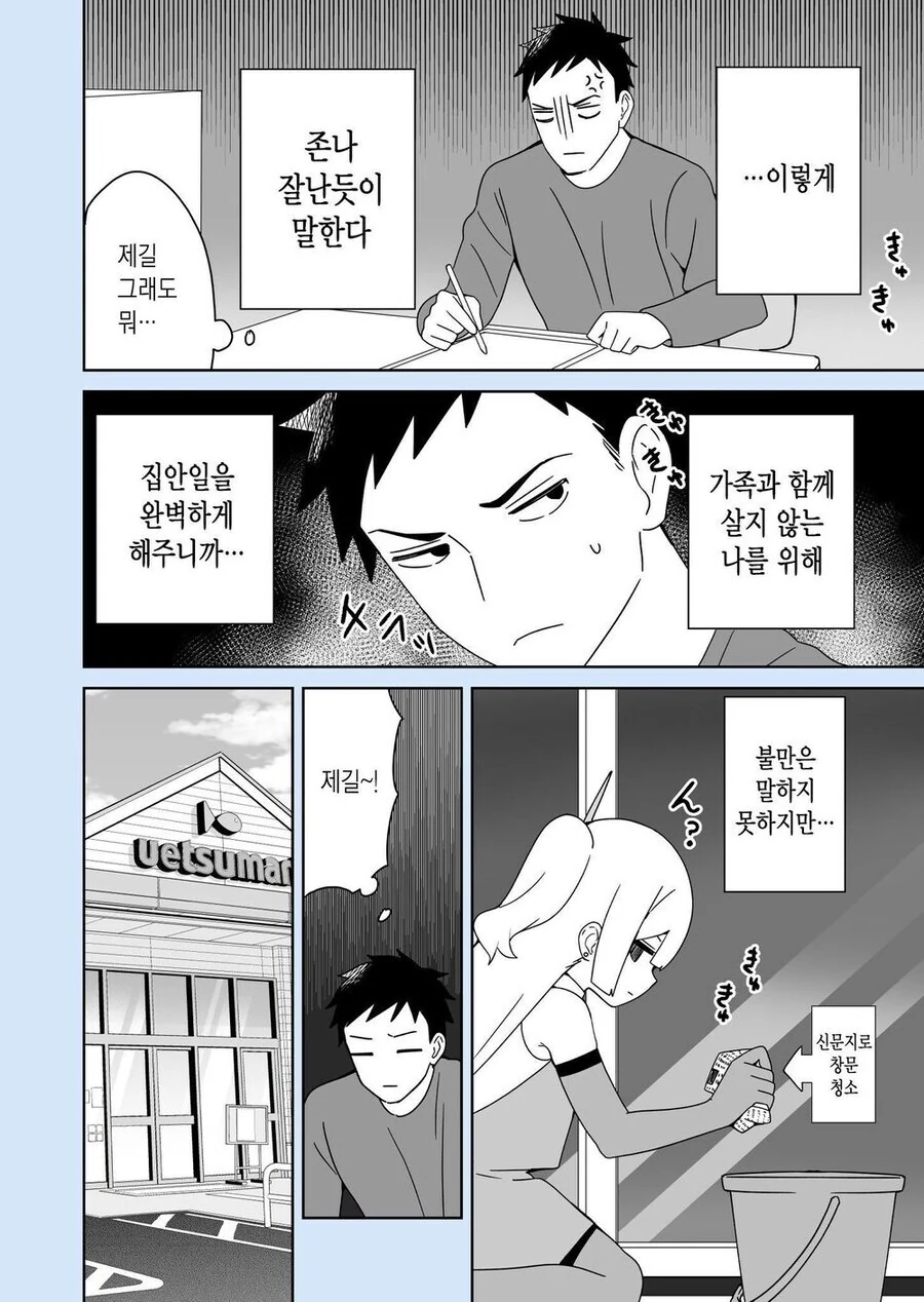 안드로이드 로봇이 나와야 하는 만화 - 이미지 3