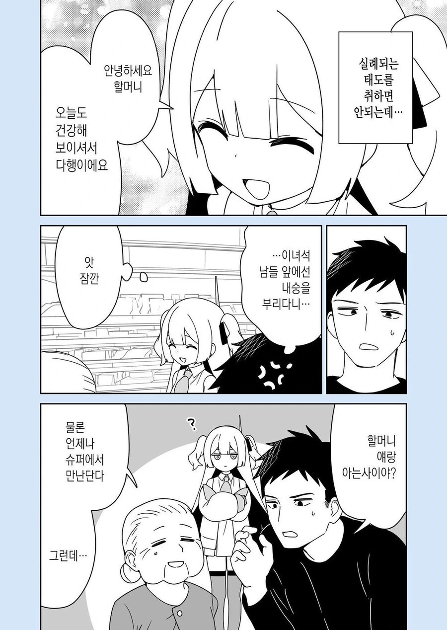 안드로이드 로봇이 나와야 하는 만화 - 이미지 5