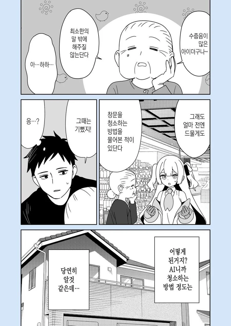 안드로이드 로봇이 나와야 하는 만화 - 이미지 6