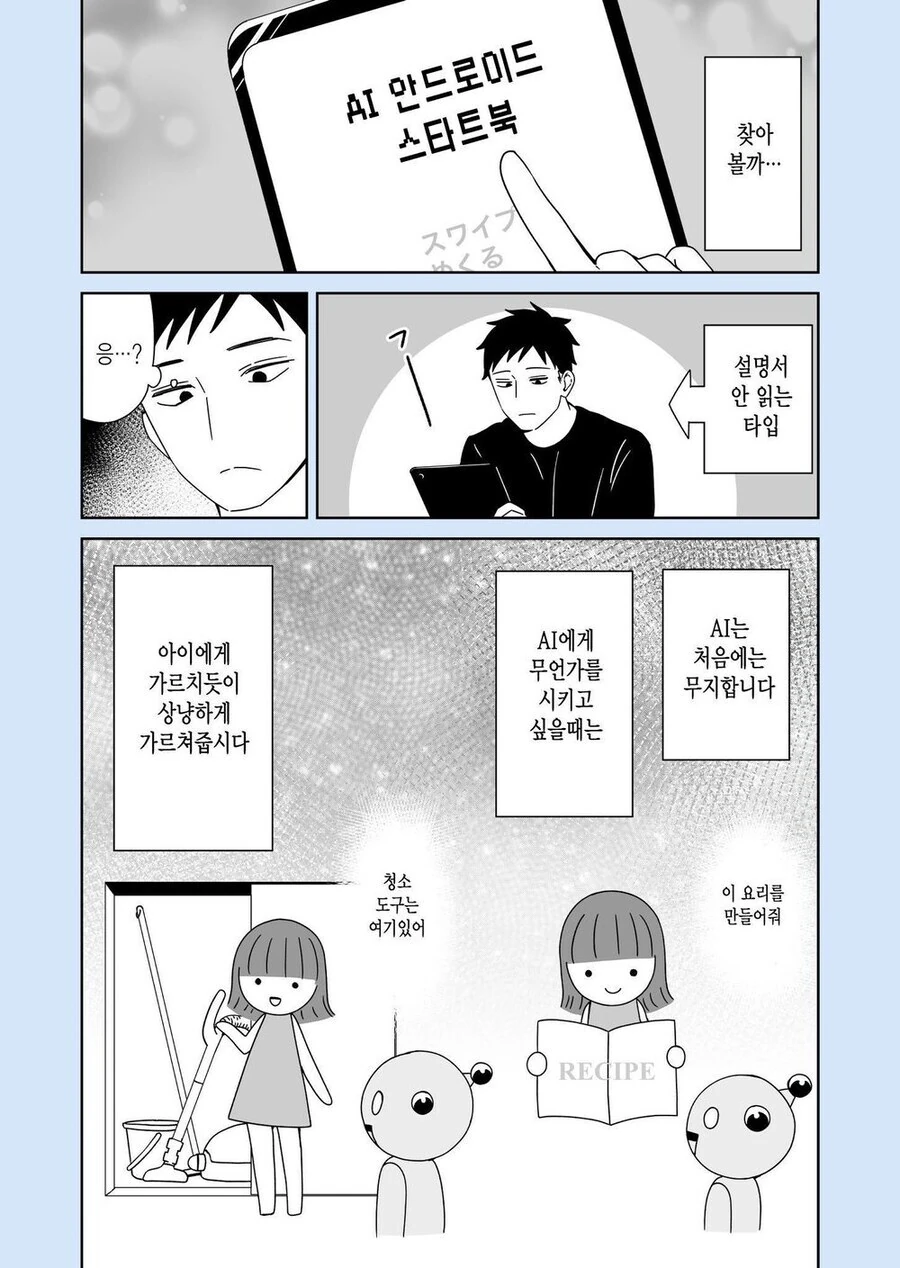 안드로이드 로봇이 나와야 하는 만화 - 이미지 7