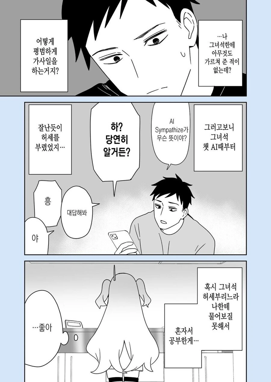 안드로이드 로봇이 나와야 하는 만화 - 이미지 8