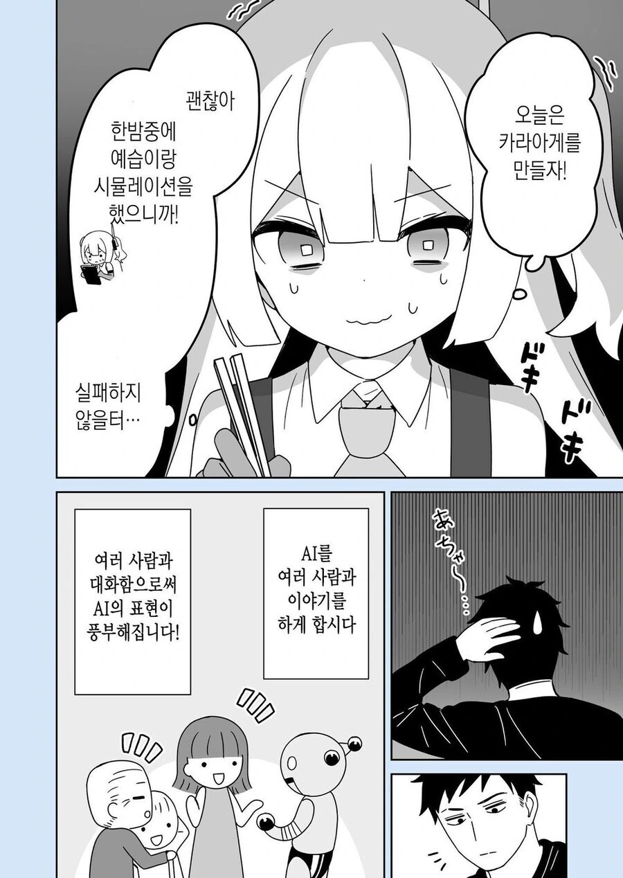 안드로이드 로봇이 나와야 하는 만화 - 이미지 9