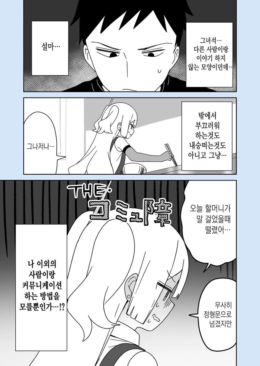 안드로이드 로봇이 나와야 하는 만화 - 이미지 10