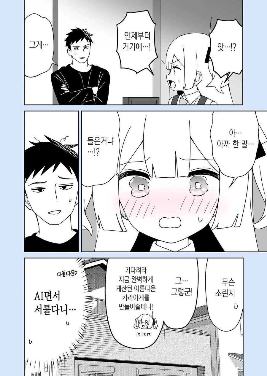 안드로이드 로봇이 나와야 하는 만화 - 이미지 11