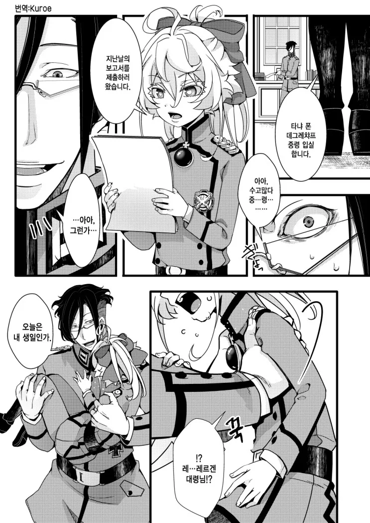 유녀전기) 타냐가 레르겐의 생일 선물을 주는 Manga