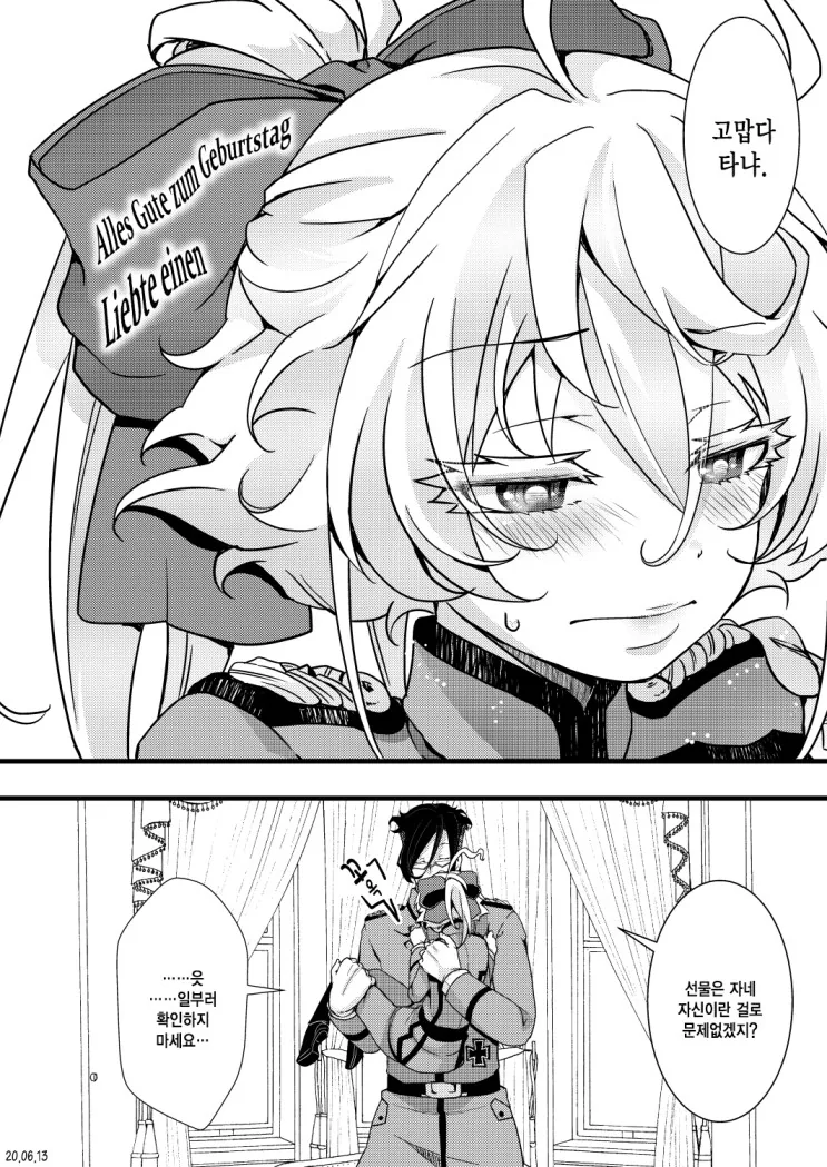 유녀전기) 타냐가 레르겐의 생일 선물을 주는 Manga - 이미지 2