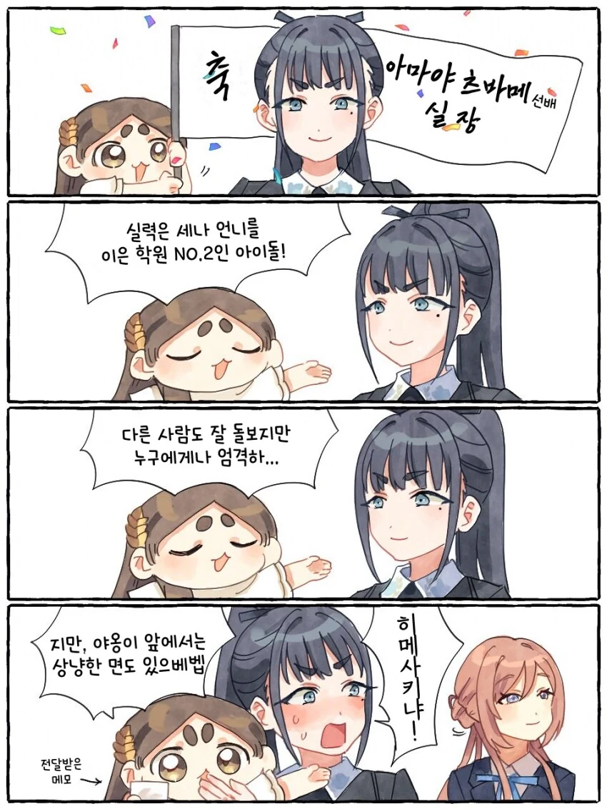 [@] 츠바메를 소개해주는 치나