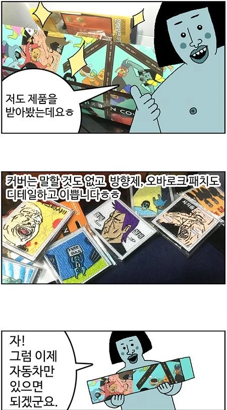 광고받은 커커가 중고차 사는 만화 Manhwa