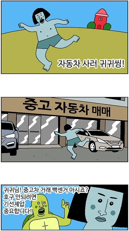 광고받은 커커가 중고차 사는 만화 Manhwa - 이미지 2
