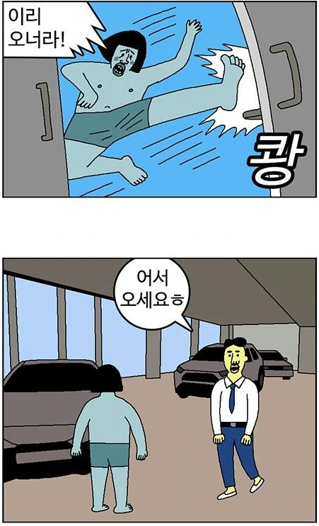 광고받은 커커가 중고차 사는 만화 Manhwa - 이미지 3