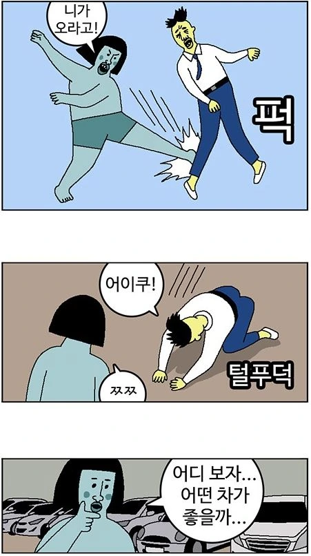 광고받은 커커가 중고차 사는 만화 Manhwa - 이미지 4