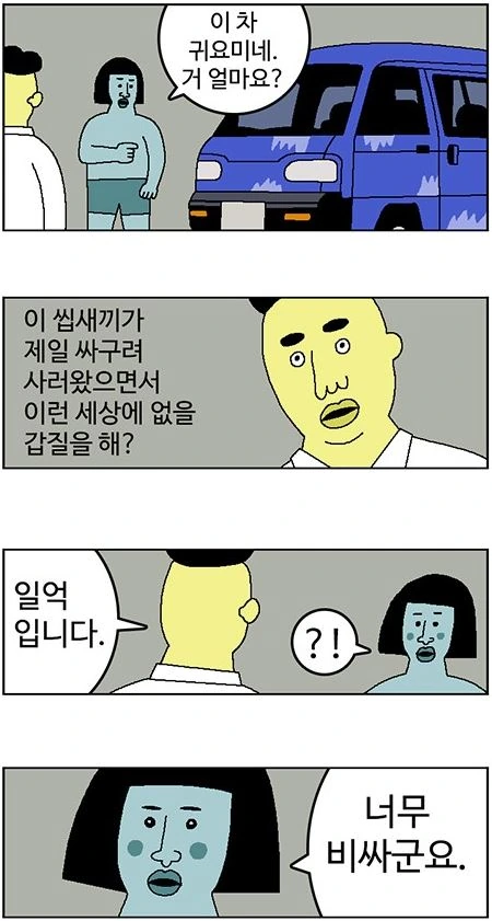광고받은 커커가 중고차 사는 만화 Manhwa - 이미지 5