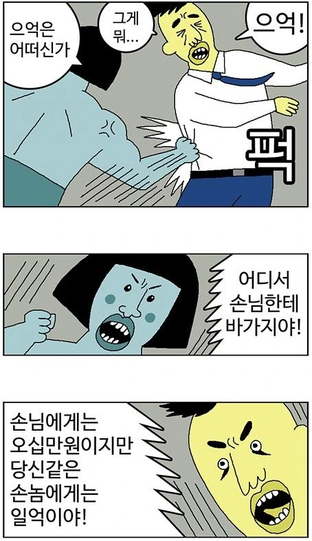 광고받은 커커가 중고차 사는 만화 Manhwa - 이미지 6