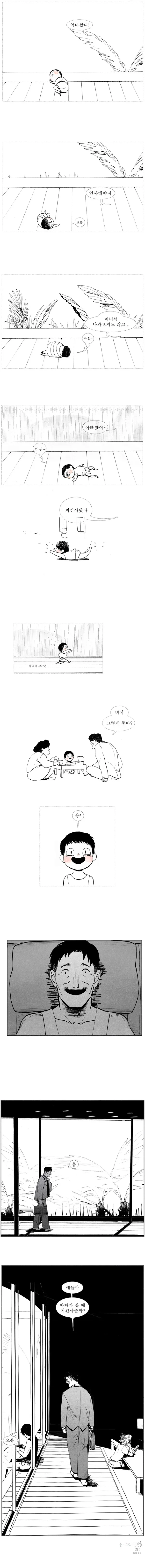 아버지가 치킨을 사오는 manhwa