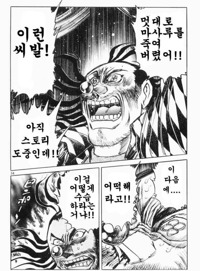 정말로 원작가랑 보조작가가 싸우는 만화