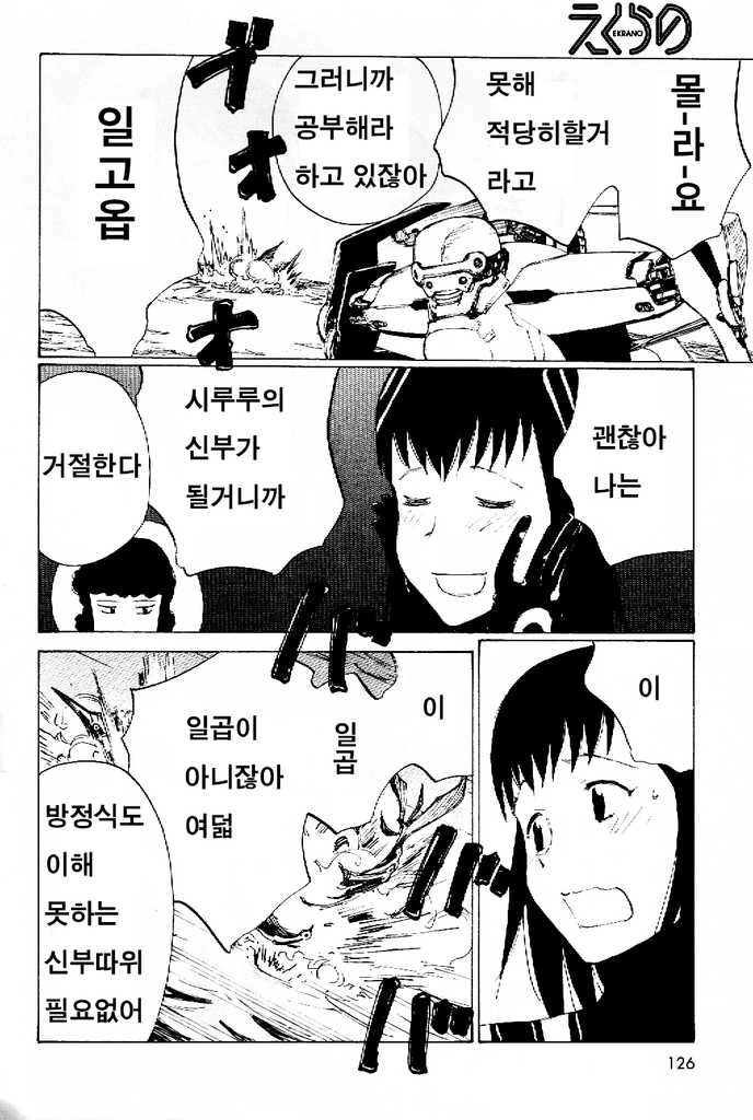[단편] 에쿠라노 - 이미지 16
