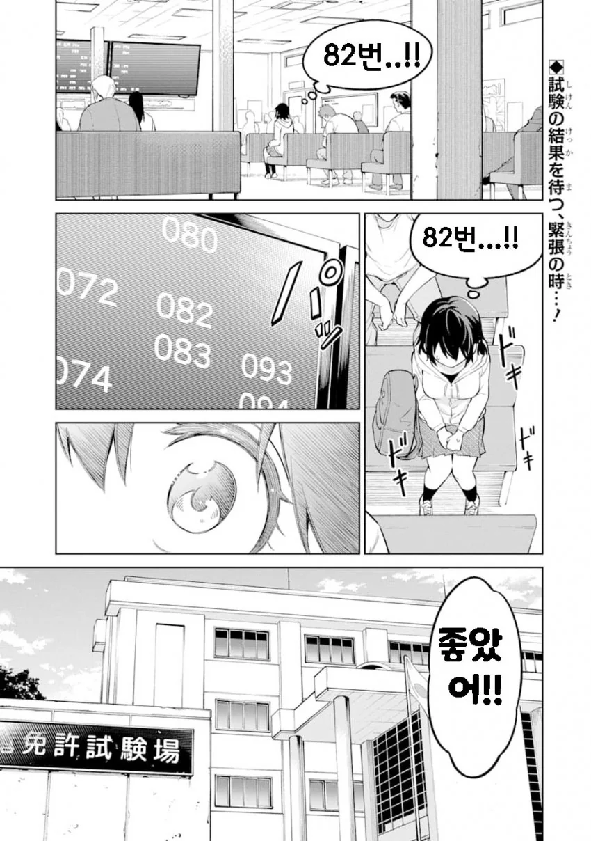 운전면허를 처음 발급받는 여고생 manga