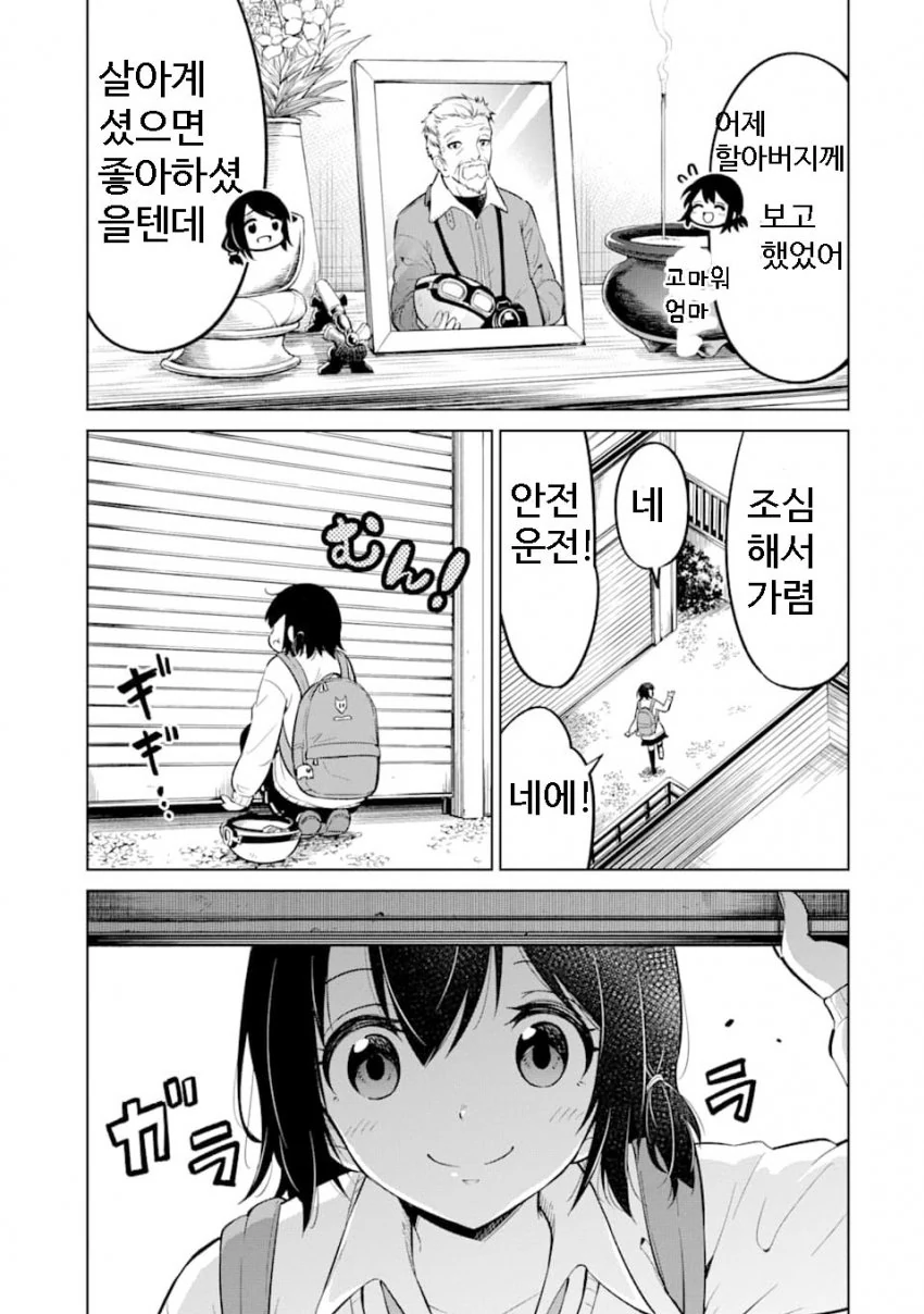 운전면허를 처음 발급받는 여고생 manga - 이미지 3