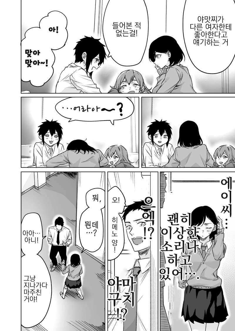 좋아한다는 말이 전염되는 만화.manhwa - 이미지 2