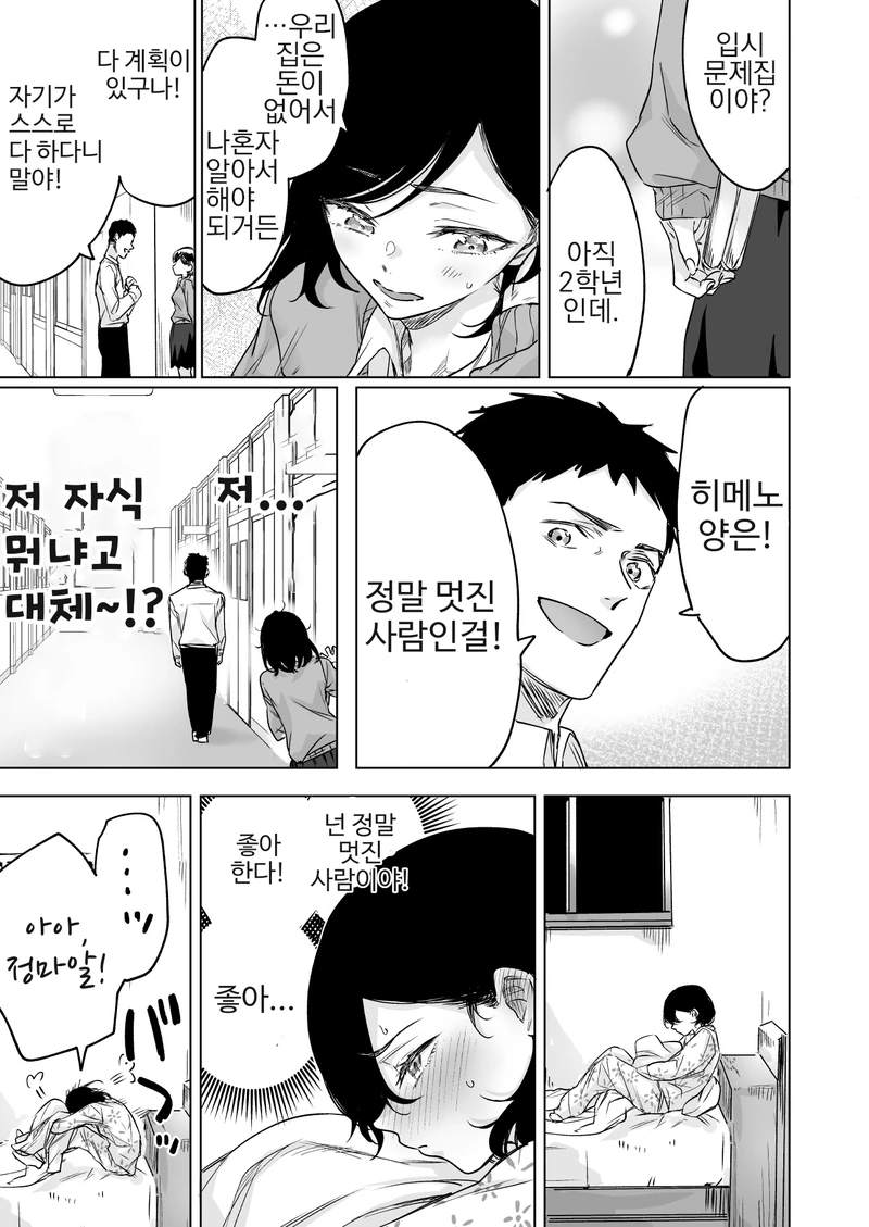 좋아한다는 말이 전염되는 만화.manhwa - 이미지 3