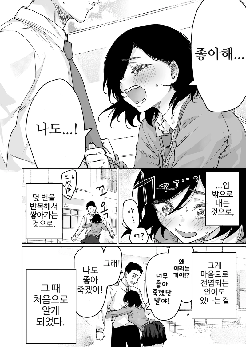 좋아한다는 말이 전염되는 만화.manhwa - 이미지 4