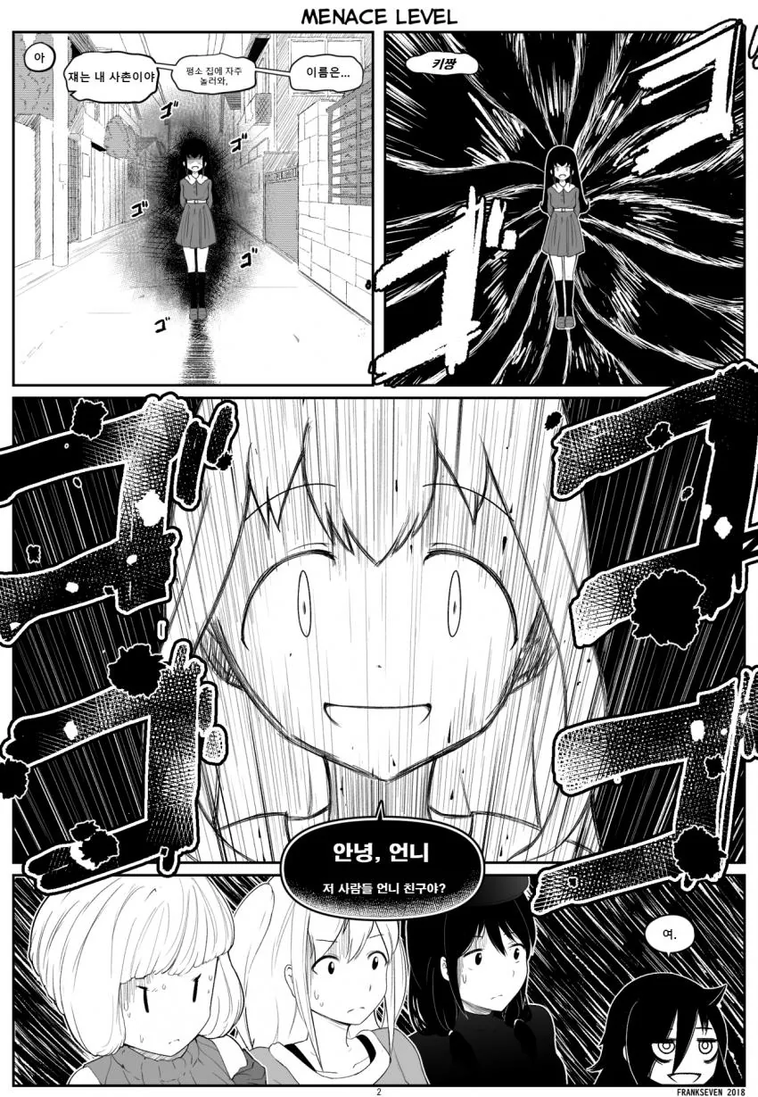 와타모테) 최종보스 등장.manhwa - 이미지 2